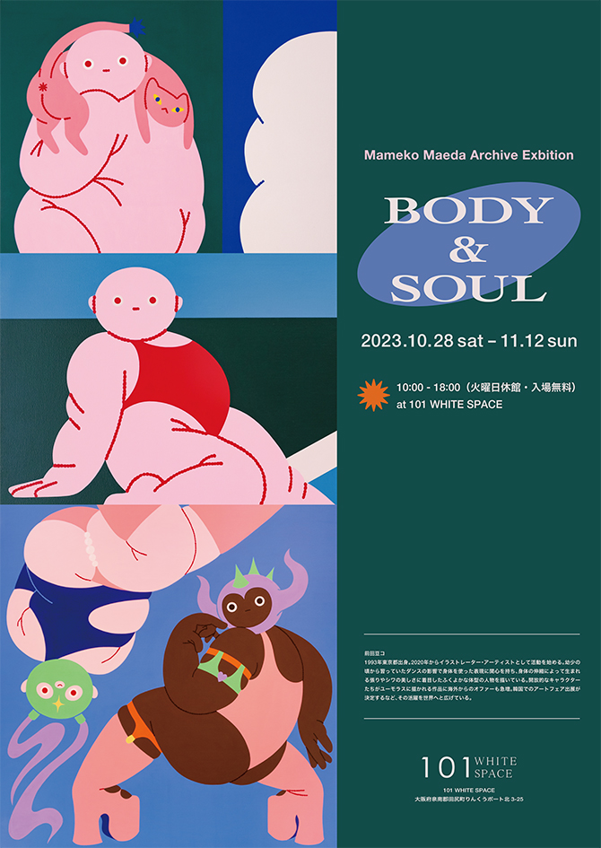 前田豆コ「BODY＆SOUL」