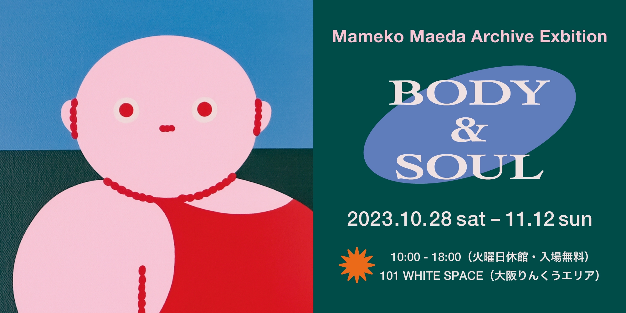 ≪展示終了≫ 前田豆コ「BODY＆SOUL」