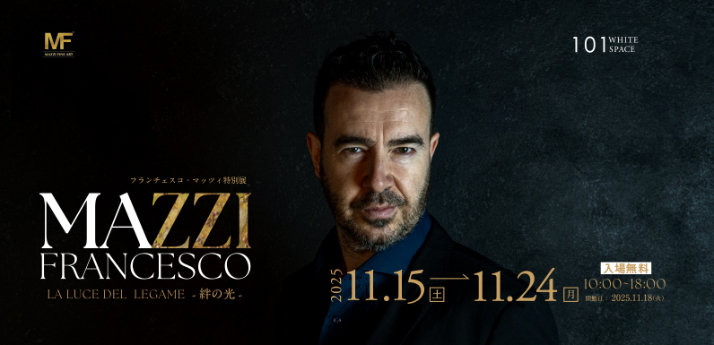 MAZZI  FRANCESCO 特別展 開催決定