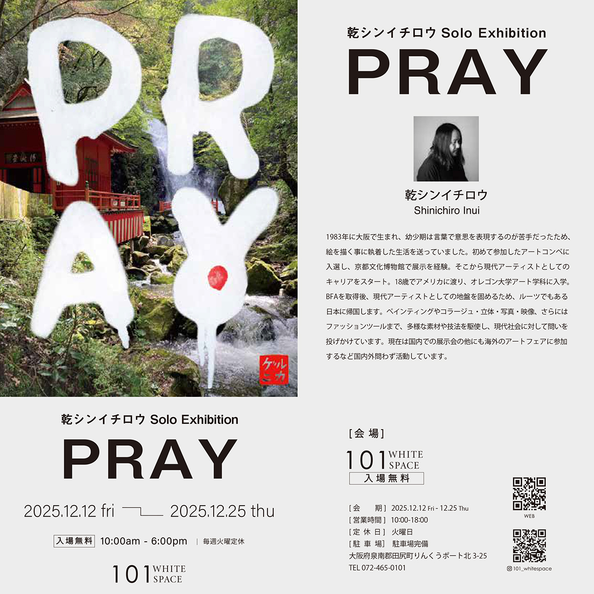 PRAY　乾シンイチロウ個展開催